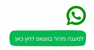 צרו קשר כאן